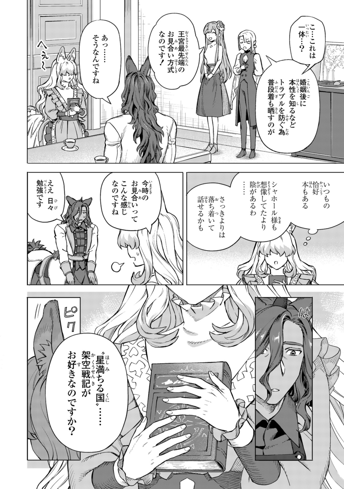 Read ROYAL TAYLOR: OUKYUU NO SAIHOUSHI Chapter 18.2 [High Quality / Full] - Page 1 - nicomanga.net