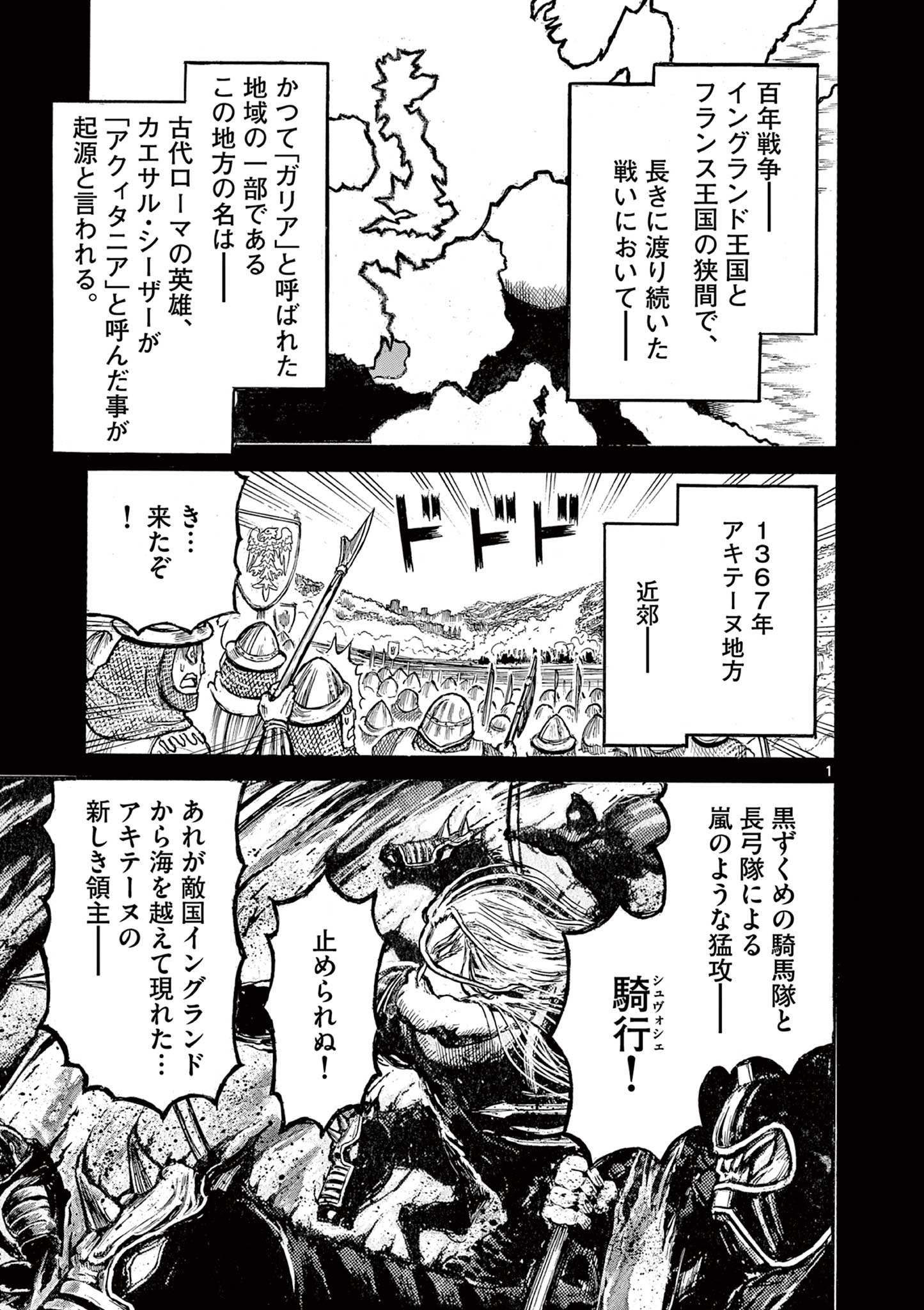 SATSUMA TENSEI - YO NI MANYOU NO MARU JUUJI GA SAKUNARI Chapter 13 page 1 - nihonkuni.com