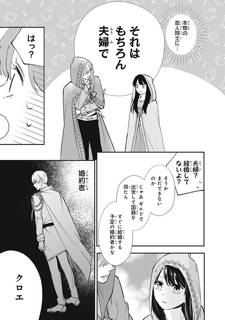 KONYAKU HAKISARETA NO DE, SUKI NI SURU KOTO NI SHITA. Chap 10.3 - Pic 1