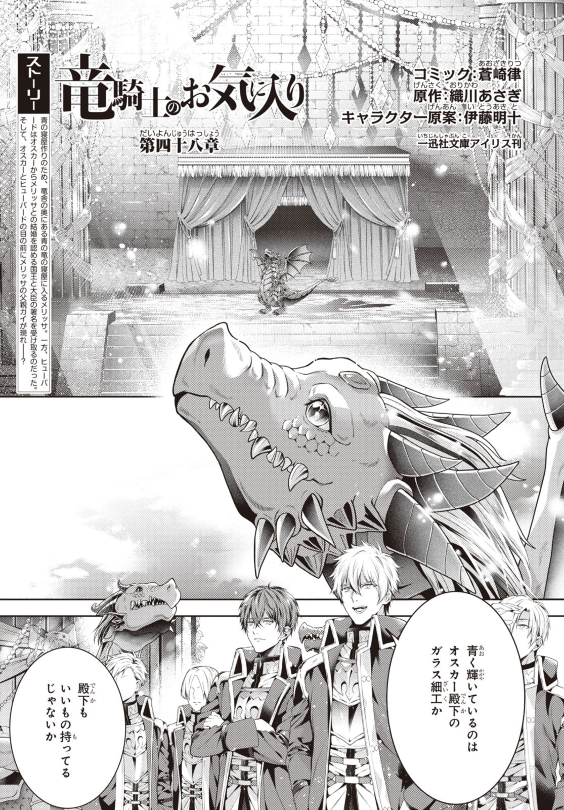 Read RYUKISHI NO OKINIIRI Chapter 48.1 [High Quality / Full] - Page 1 - nicomanga.net