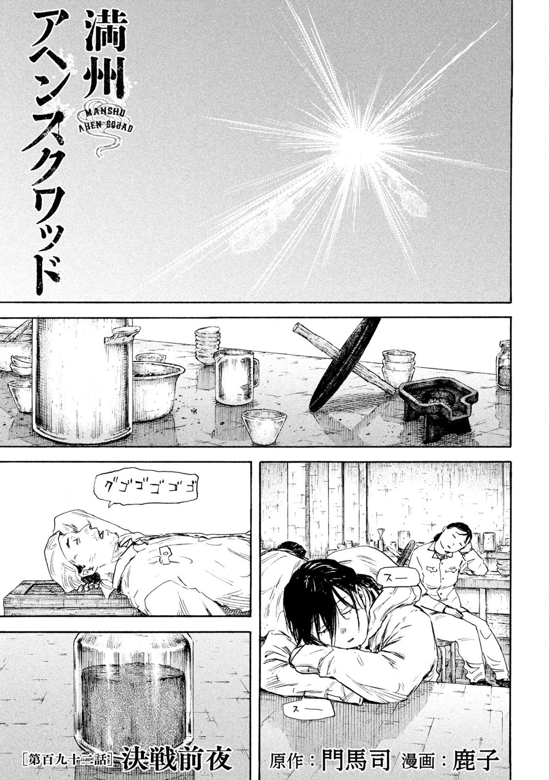 MANSHUU AHEN SQUAD - RAW Chap 192 - Pic 1