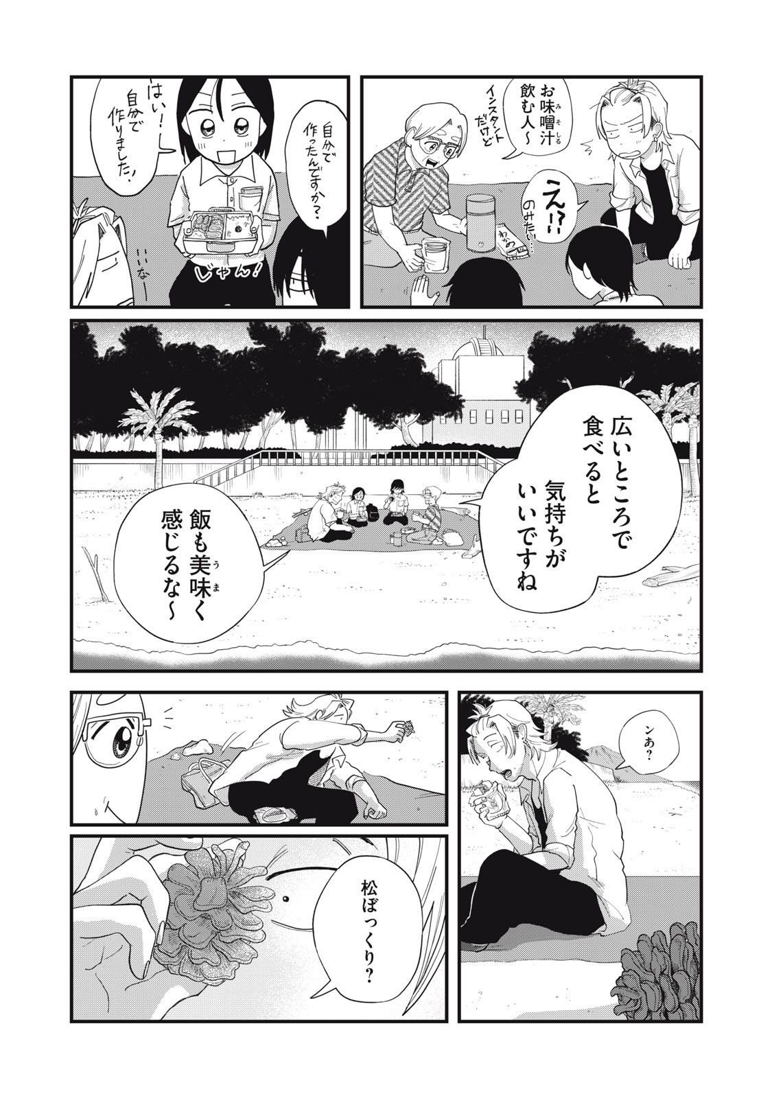 KIMI TO UCHUU WO ARUKU TAME NI Chap 10.1 - Pic 2