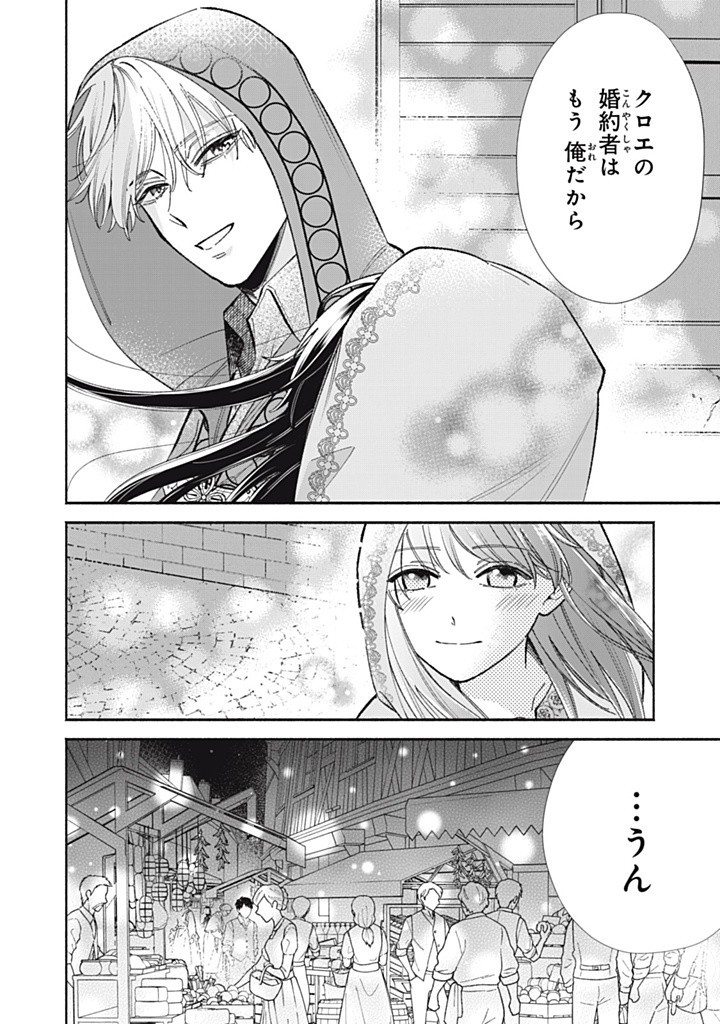 KONYAKU HAKISARETA NO DE, SUKI NI SURU KOTO NI SHITA. Chap 10.3 - Pic 2