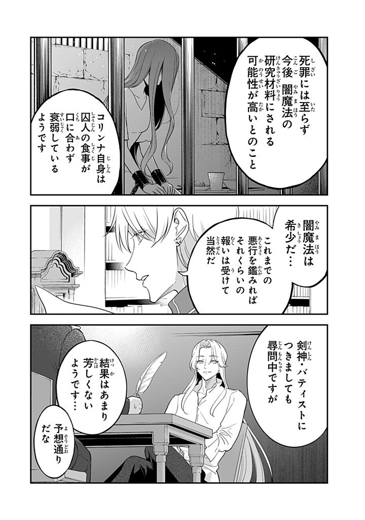 SENJOU NO SEIJO - IMOUTO NO KAWARI NI KOUSHAKU KISHI NI TOTSUGU KOTO NI NARIMASHITA GA, IMA WA SHIAWASE DESU Chapter 18.3 - Page 2