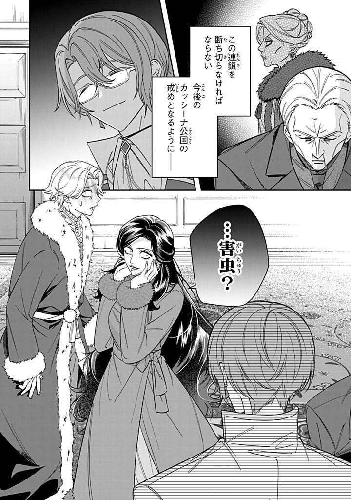 JIYUU KIMAMA NA SEIREIHIME Chapter 18.1 - Page 2