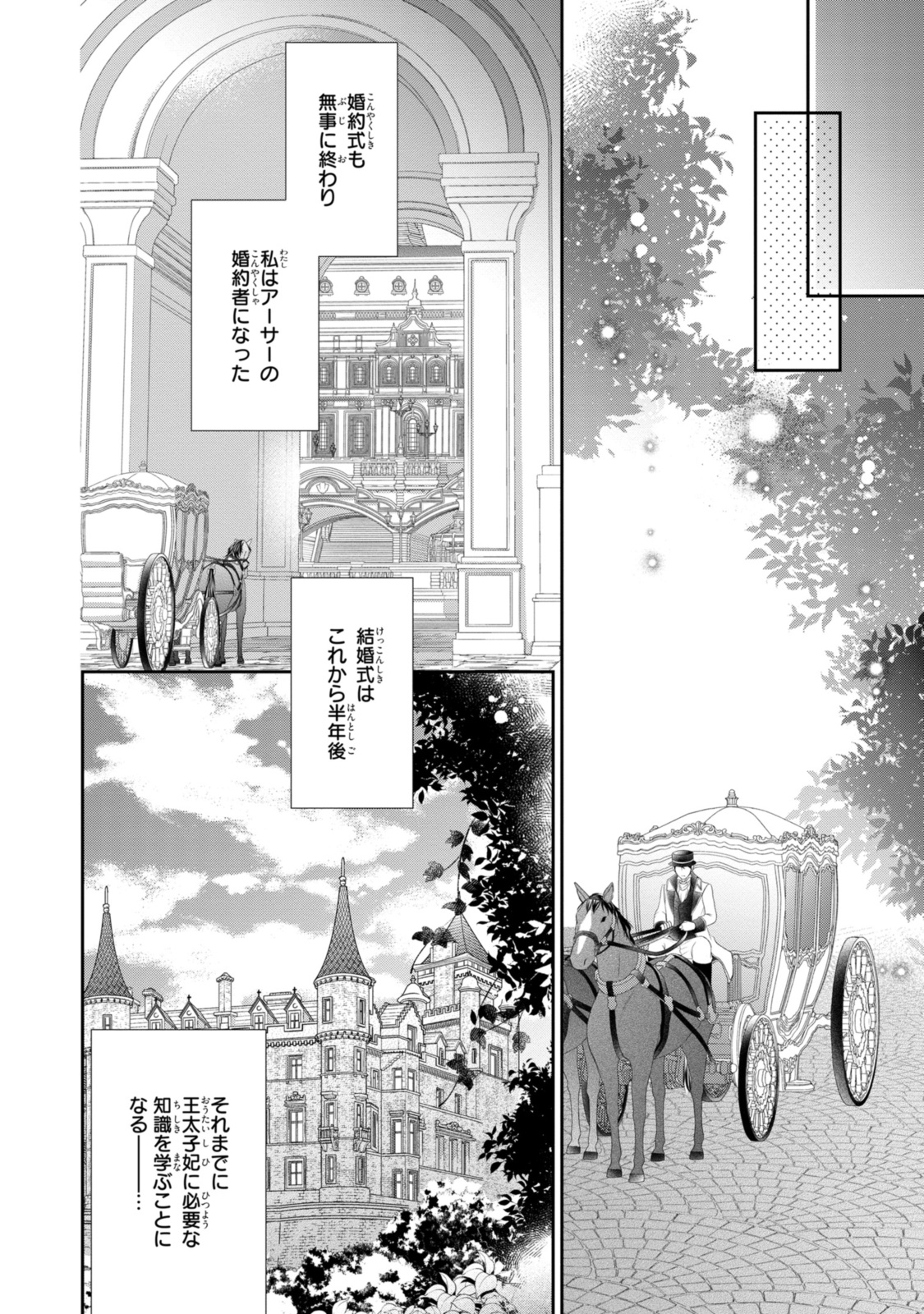 Read OUJI-SAMA NI DEKIAI SARETE KOMATTEMASU ~TENSEI HEROINE, OTOME GAME FUNTOUKI~ Chapter 29.1 [High Quality / Full] - Page 2 - nicomanga.net