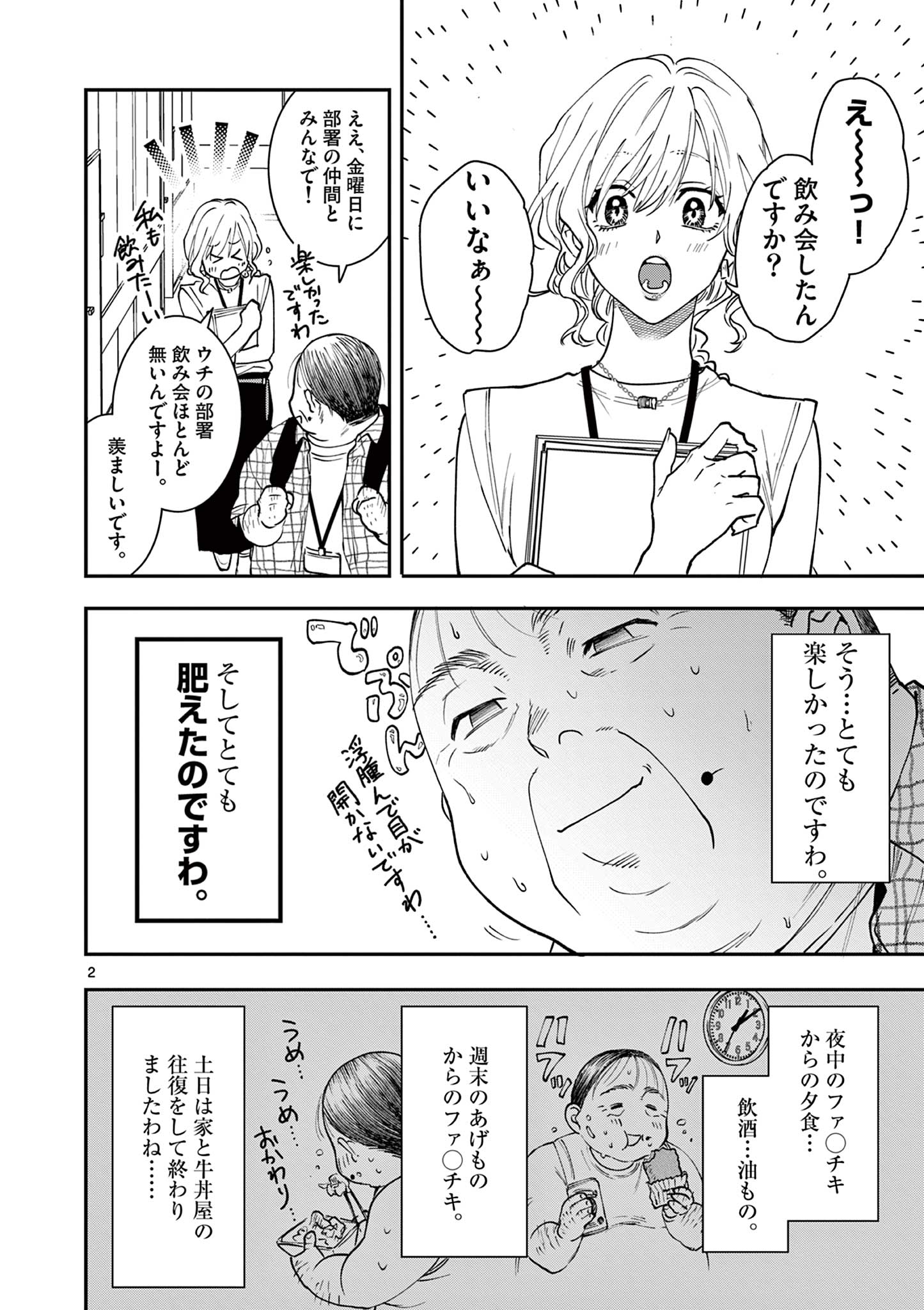 Read OJI TENSEI ~ AKUYAKU REIJOU NO KAREI NARU SEIKATSU ~ Chapter 8 [High Quality / Full] - Page 2 - nicomanga.net