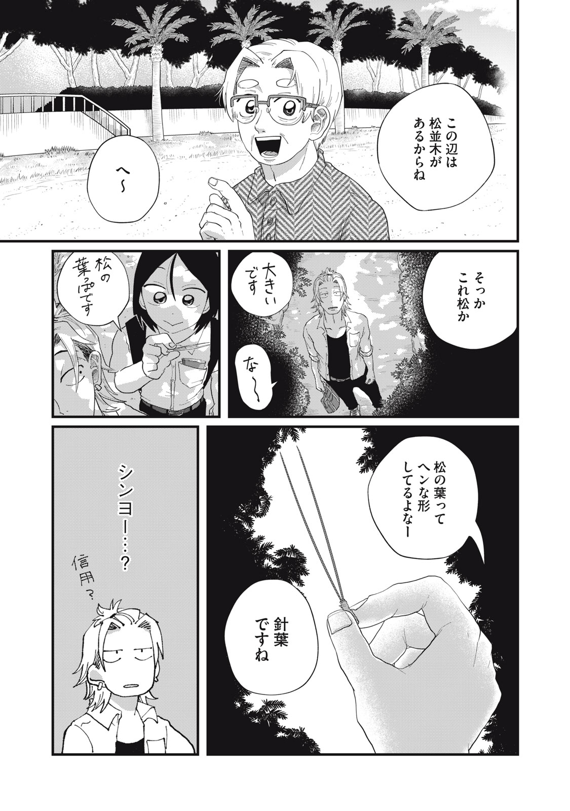 KIMI TO UCHUU WO ARUKU TAME NI Chap 10.1 - Pic 3