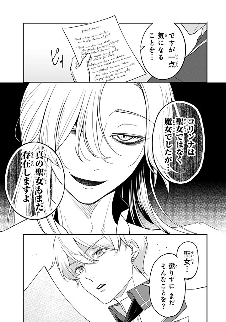 SENJOU NO SEIJO - IMOUTO NO KAWARI NI KOUSHAKU KISHI NI TOTSUGU KOTO NI NARIMASHITA GA, IMA WA SHIAWASE DESU Chapter 18.3 - Page 3