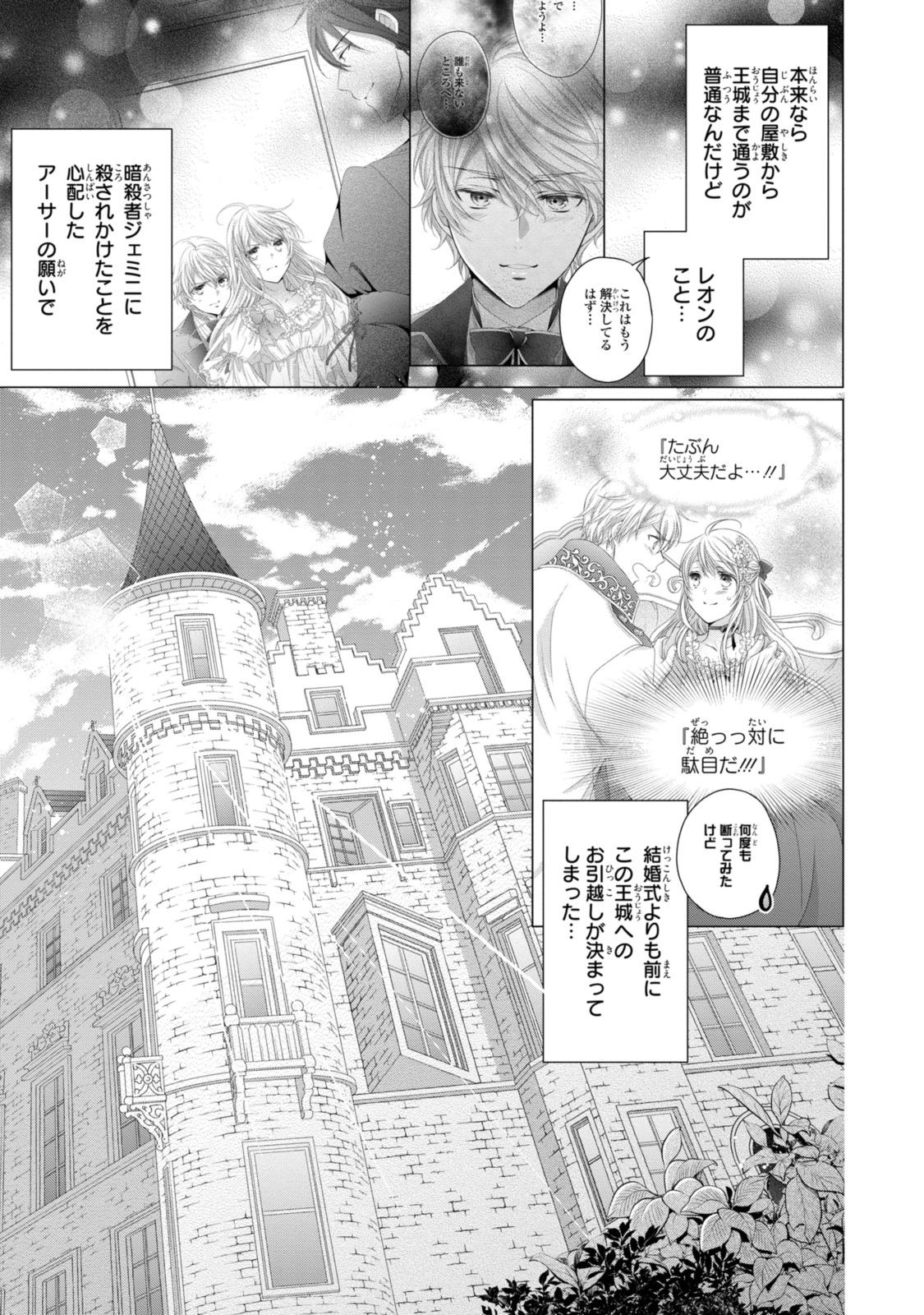 Read OUJI-SAMA NI DEKIAI SARETE KOMATTEMASU ~TENSEI HEROINE, OTOME GAME FUNTOUKI~ Chapter 29.1 [High Quality / Full] - Page 3 - nicomanga.net