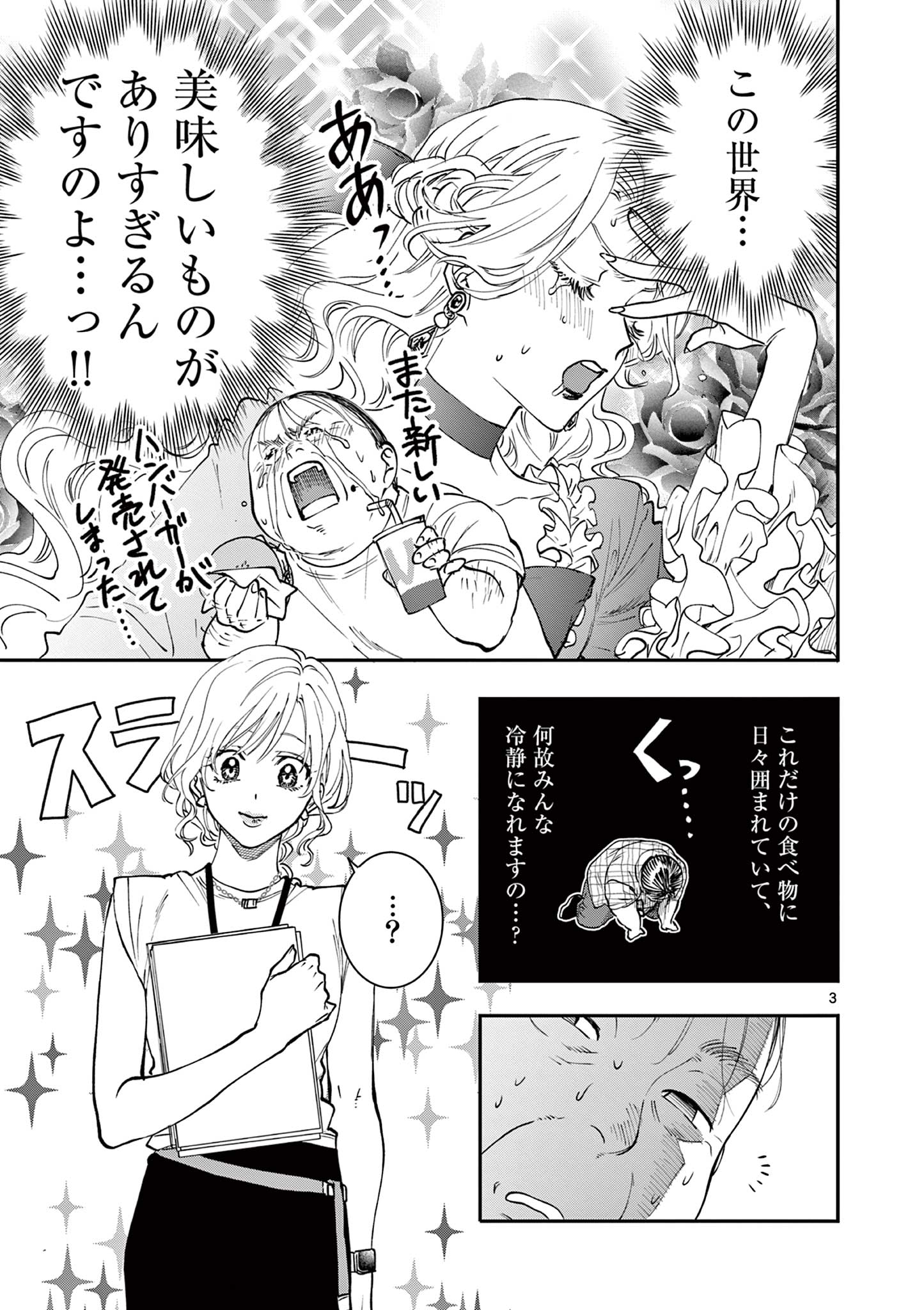 Read OJI TENSEI ~ AKUYAKU REIJOU NO KAREI NARU SEIKATSU ~ Chapter 8 [High Quality / Full] - Page 3 - nicomanga.net