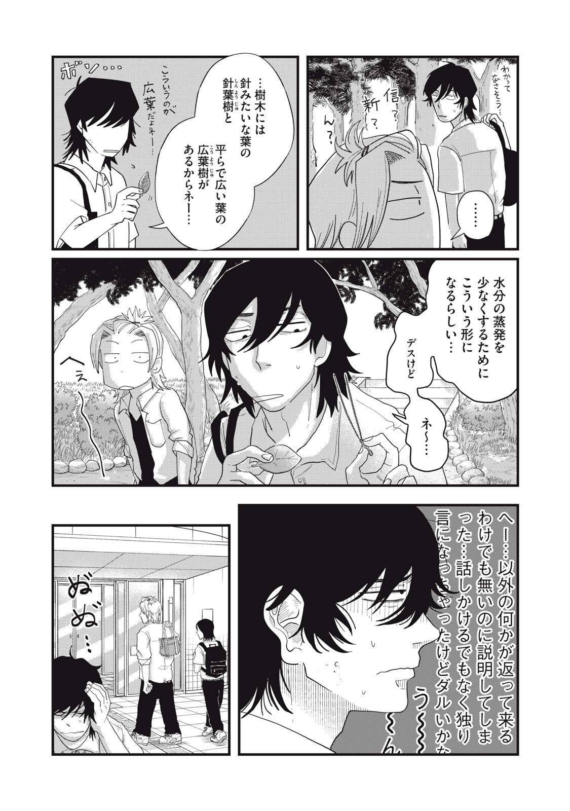 KIMI TO UCHUU WO ARUKU TAME NI Chap 10.1 - Pic 4