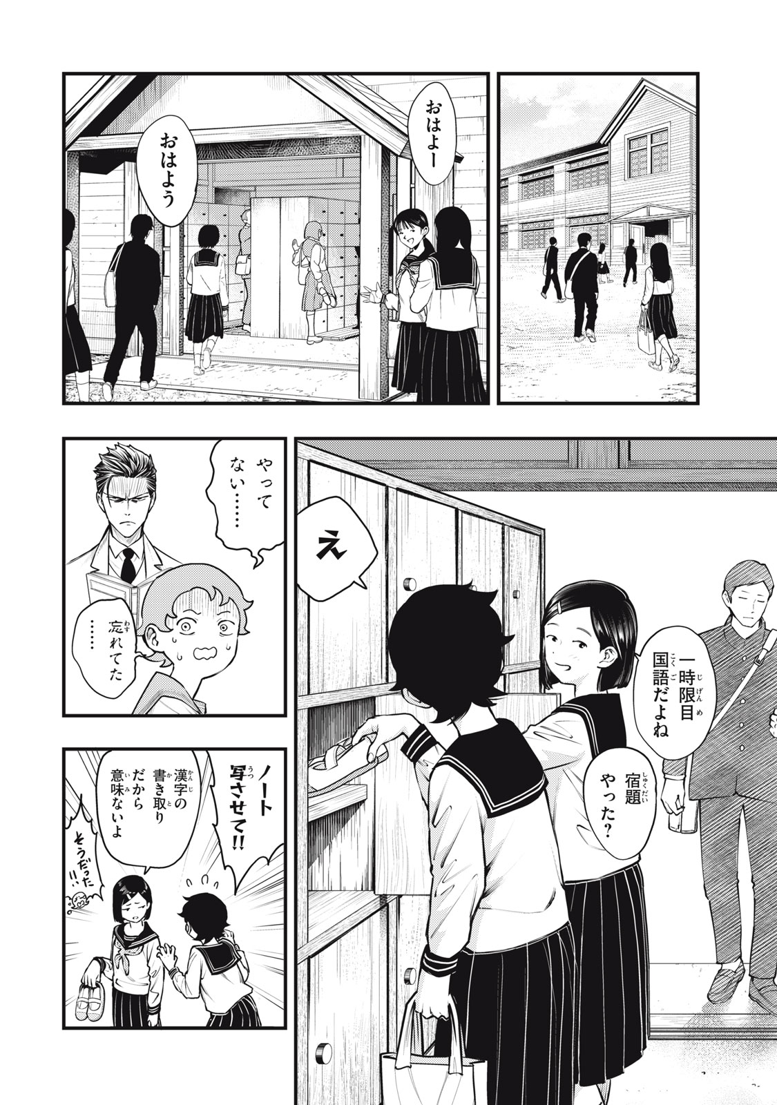 Read CHUUZENJI SENSEI MOKKE KOUGIRU: SENSEI GA NAZO TOITE SHIMAU KARA. Chapter 54 [High Quality / Full] - Page 4 - nicomanga.net
