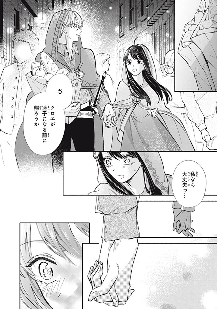 KONYAKU HAKISARETA NO DE, SUKI NI SURU KOTO NI SHITA. Chap 10.3 - Pic 4