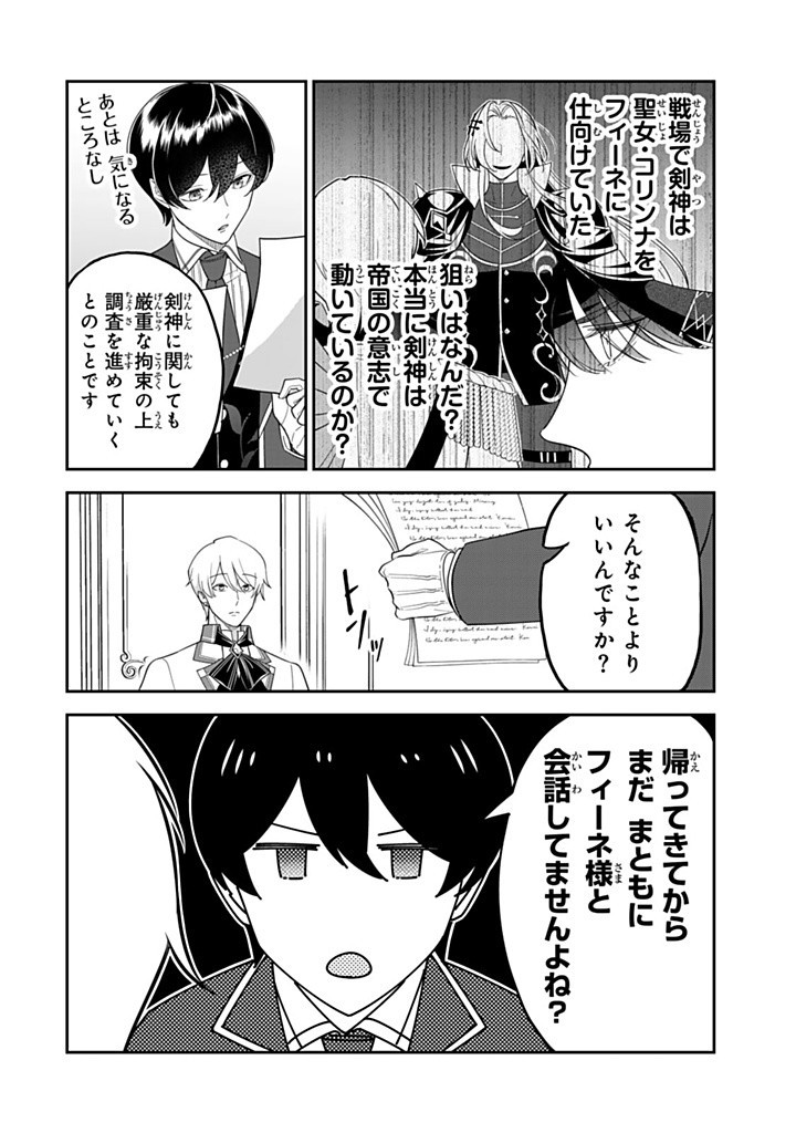 SENJOU NO SEIJO - IMOUTO NO KAWARI NI KOUSHAKU KISHI NI TOTSUGU KOTO NI NARIMASHITA GA, IMA WA SHIAWASE DESU Chapter 18.3 - Page 4