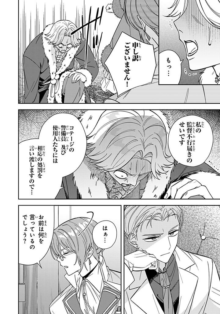 JIYUU KIMAMA NA SEIREIHIME Chapter 18.1 - Page 4