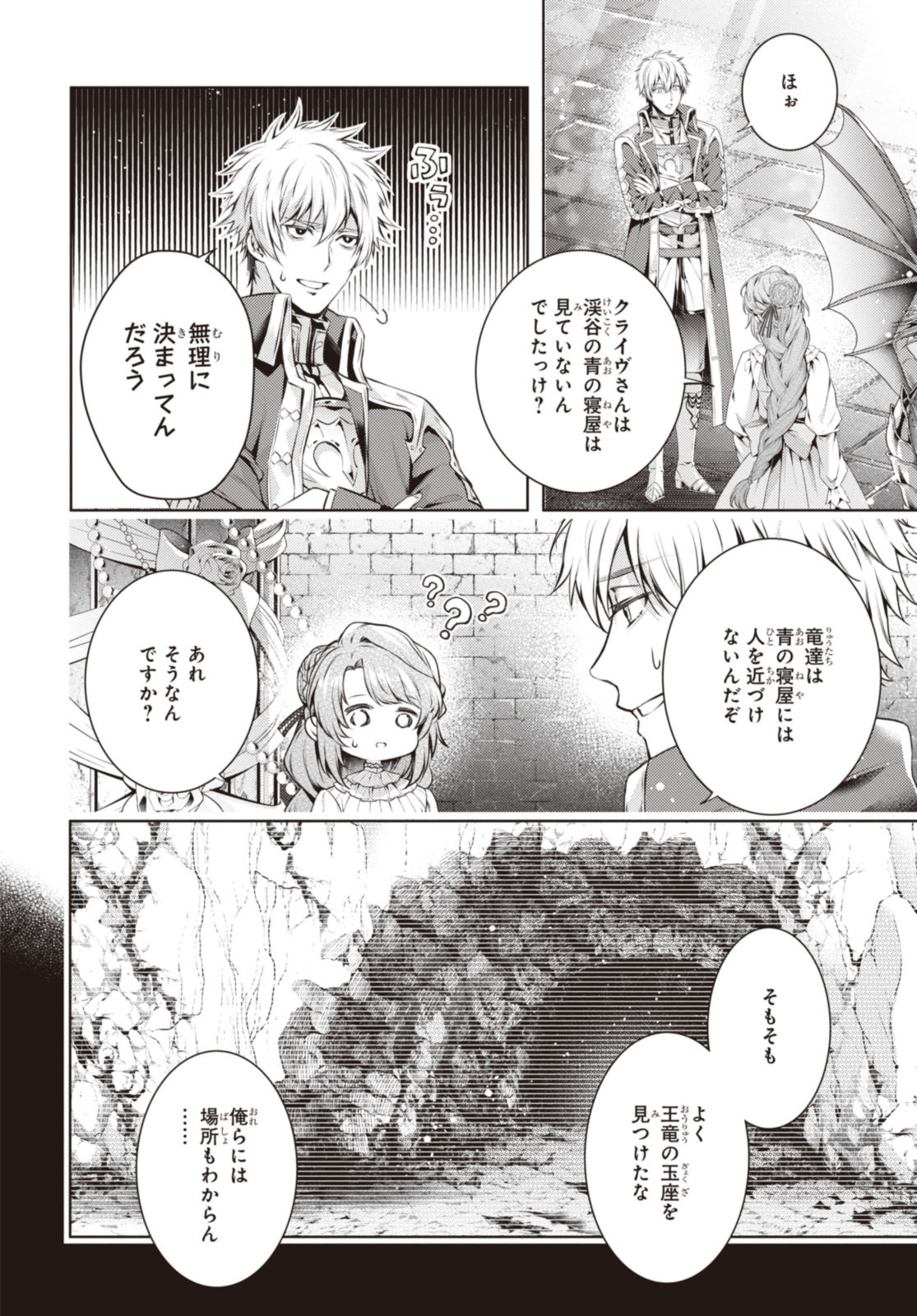 Read RYUKISHI NO OKINIIRI Chapter 48.1 [High Quality / Full] - Page 4 - nicomanga.net