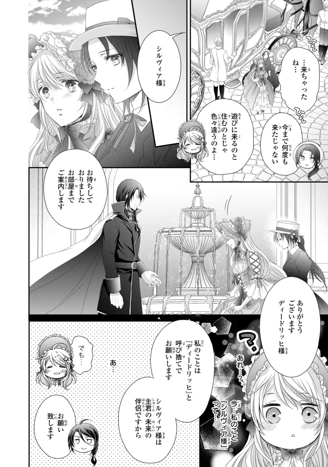 Read OUJI-SAMA NI DEKIAI SARETE KOMATTEMASU ~TENSEI HEROINE, OTOME GAME FUNTOUKI~ Chapter 29.1 [High Quality / Full] - Page 4 - nicomanga.net
