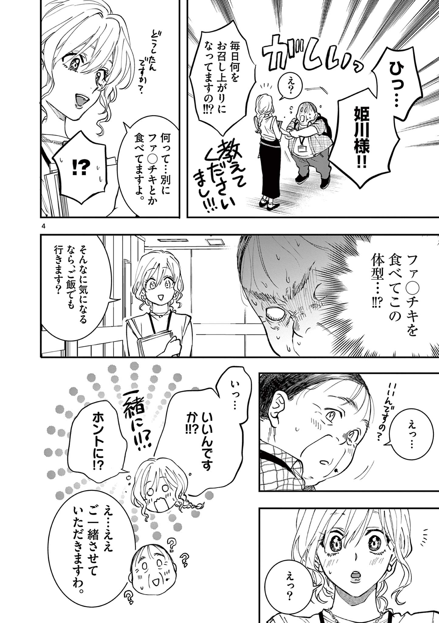 Read OJI TENSEI ~ AKUYAKU REIJOU NO KAREI NARU SEIKATSU ~ Chapter 8 [High Quality / Full] - Page 4 - nicomanga.net