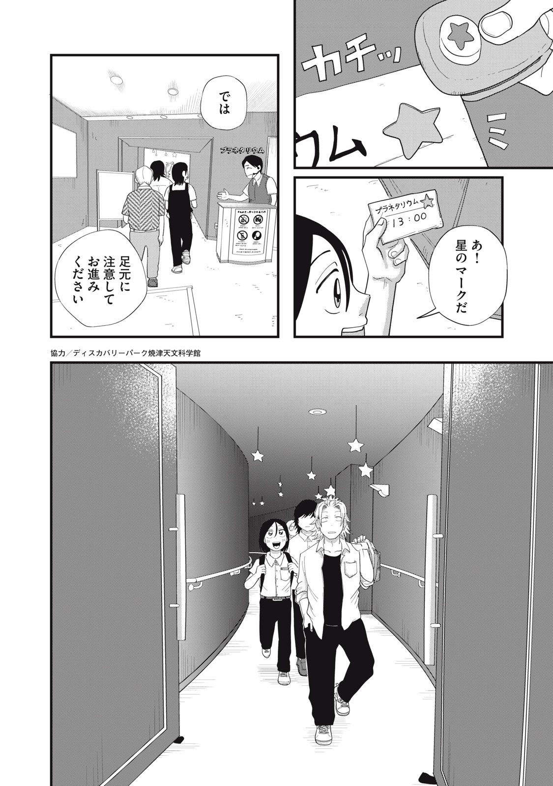 KIMI TO UCHUU WO ARUKU TAME NI Chap 10.1 - Pic 5