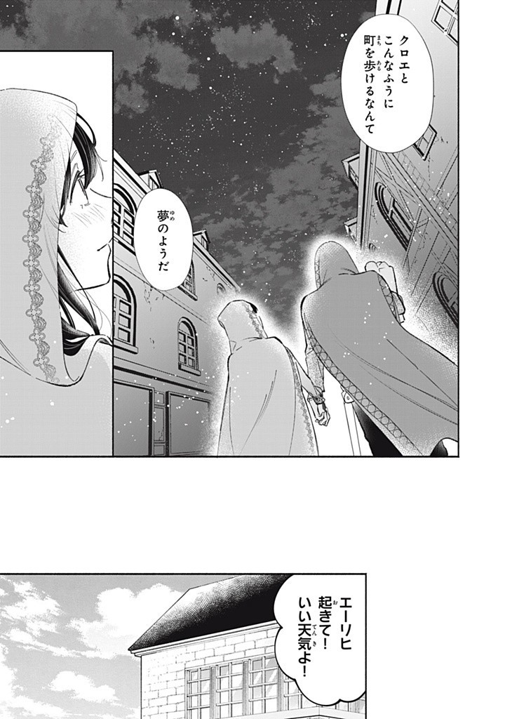 KONYAKU HAKISARETA NO DE, SUKI NI SURU KOTO NI SHITA. Chap 10.3 - Pic 5