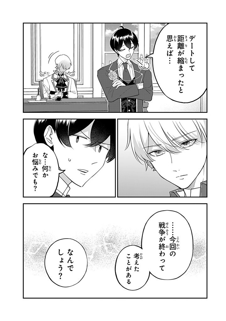 SENJOU NO SEIJO - IMOUTO NO KAWARI NI KOUSHAKU KISHI NI TOTSUGU KOTO NI NARIMASHITA GA, IMA WA SHIAWASE DESU Chapter 18.3 - Page 5