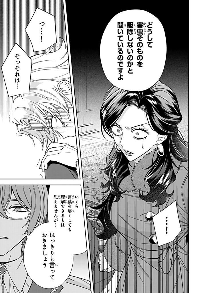 JIYUU KIMAMA NA SEIREIHIME Chapter 18.1 - Page 5