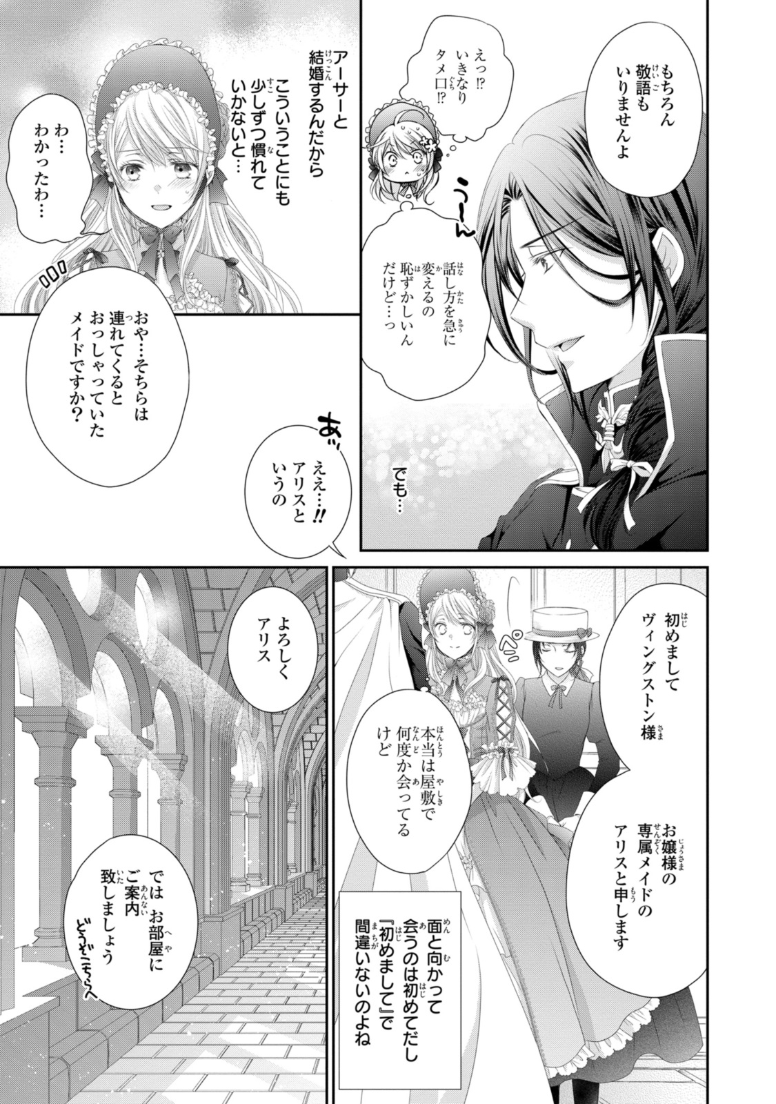 Read OUJI-SAMA NI DEKIAI SARETE KOMATTEMASU ~TENSEI HEROINE, OTOME GAME FUNTOUKI~ Chapter 29.1 [High Quality / Full] - Page 5 - nicomanga.net