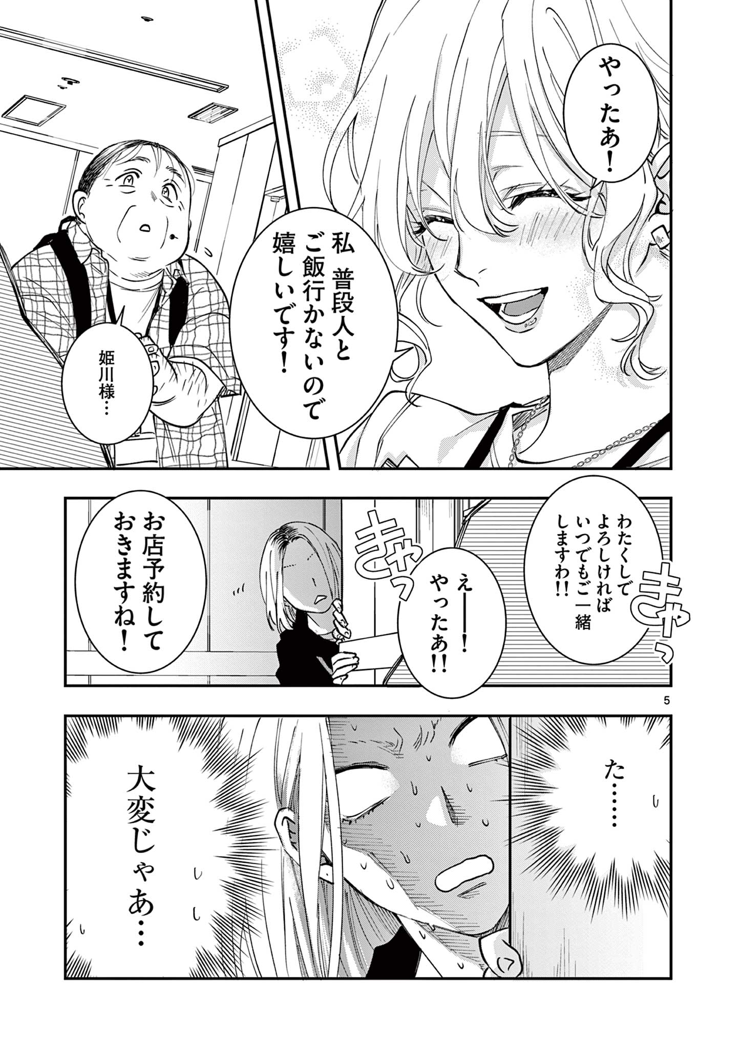 Read OJI TENSEI ~ AKUYAKU REIJOU NO KAREI NARU SEIKATSU ~ Chapter 8 [High Quality / Full] - Page 5 - nicomanga.net