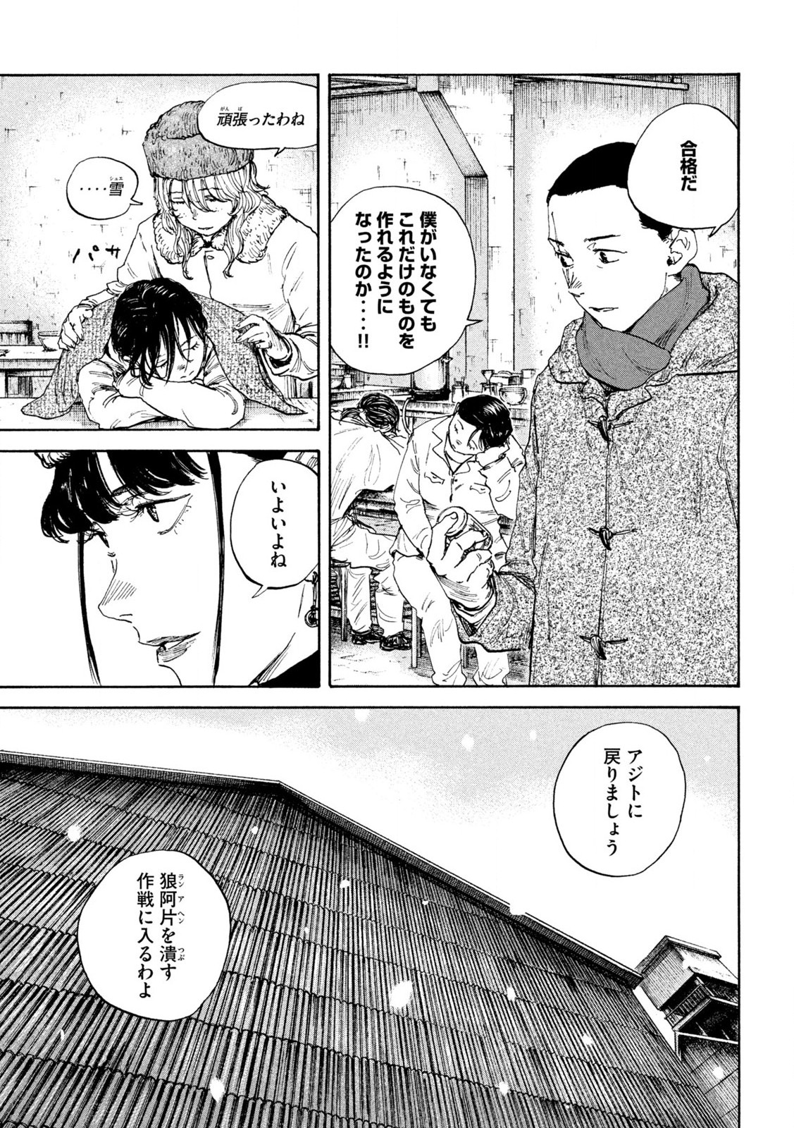 MANSHUU AHEN SQUAD - RAW Chap 192 - Pic 5