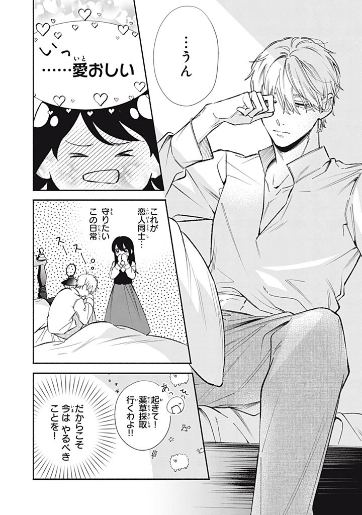 KONYAKU HAKISARETA NO DE, SUKI NI SURU KOTO NI SHITA. Chap 10.3 - Pic 6