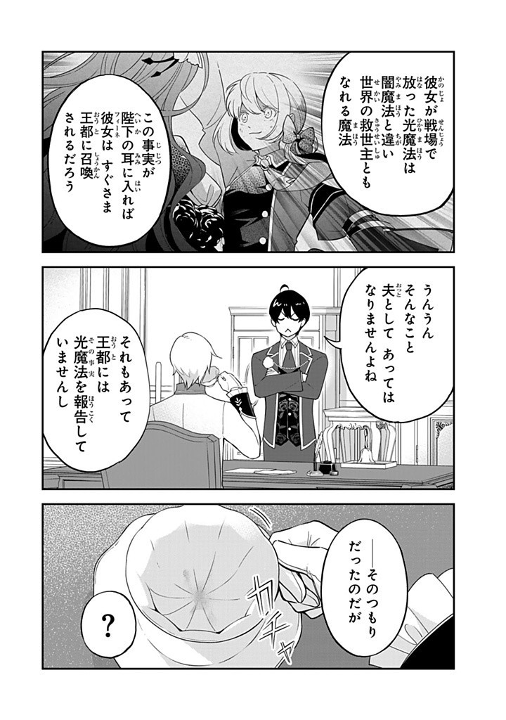 SENJOU NO SEIJO - IMOUTO NO KAWARI NI KOUSHAKU KISHI NI TOTSUGU KOTO NI NARIMASHITA GA, IMA WA SHIAWASE DESU Chapter 18.3 - Page 6