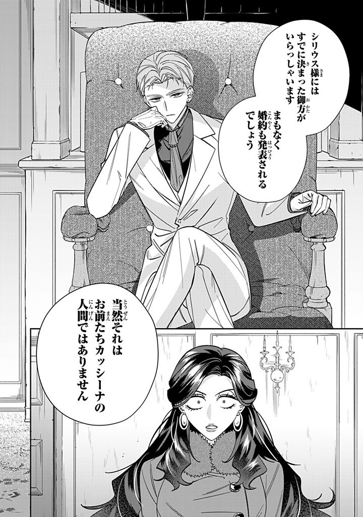 JIYUU KIMAMA NA SEIREIHIME Chapter 18.1 - Page 6