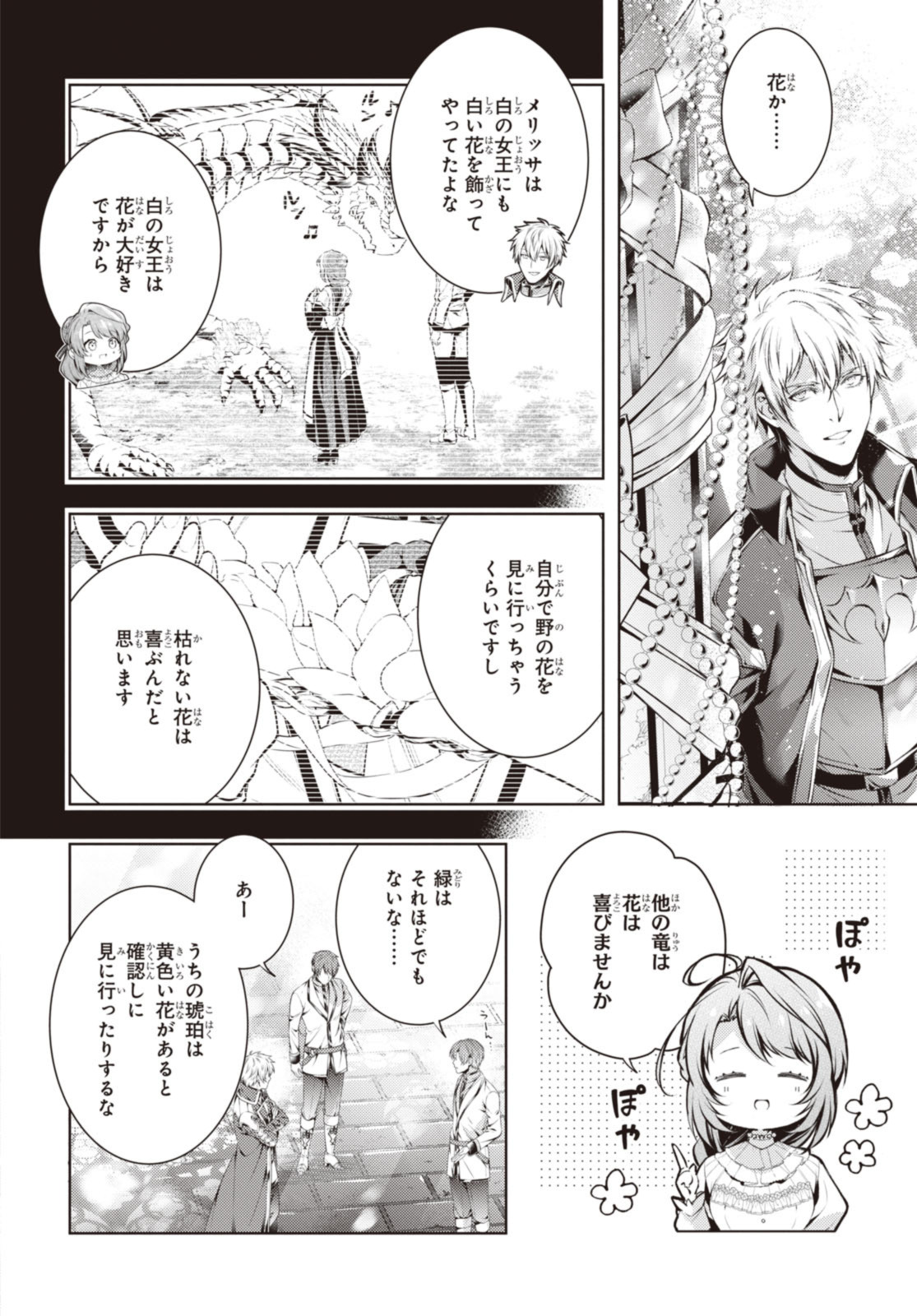 Read RYUKISHI NO OKINIIRI Chapter 48.1 [High Quality / Full] - Page 6 - nicomanga.net