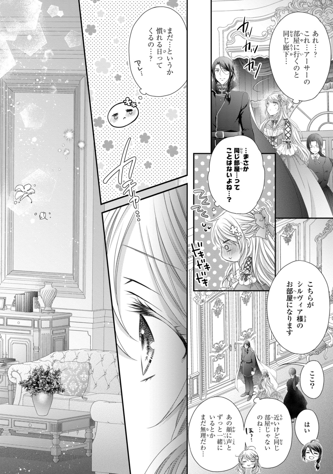Read OUJI-SAMA NI DEKIAI SARETE KOMATTEMASU ~TENSEI HEROINE, OTOME GAME FUNTOUKI~ Chapter 29.1 [High Quality / Full] - Page 6 - nicomanga.net