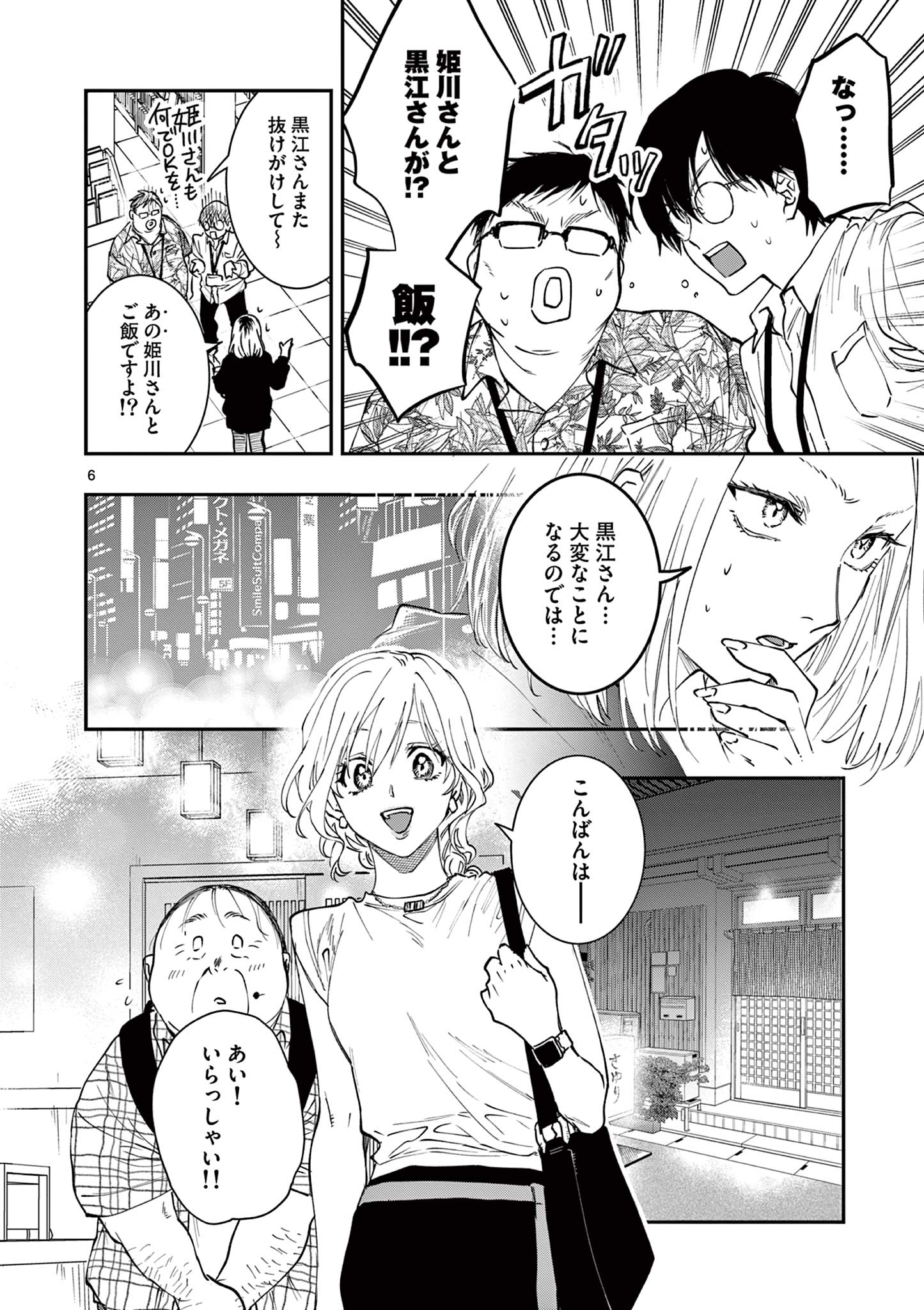 Read OJI TENSEI ~ AKUYAKU REIJOU NO KAREI NARU SEIKATSU ~ Chapter 8 [High Quality / Full] - Page 6 - nicomanga.net