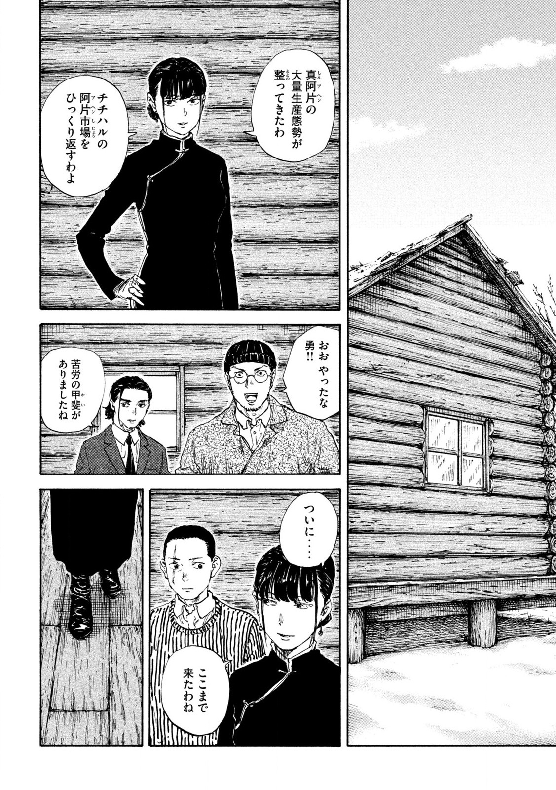 MANSHUU AHEN SQUAD - RAW Chap 192 - Pic 6