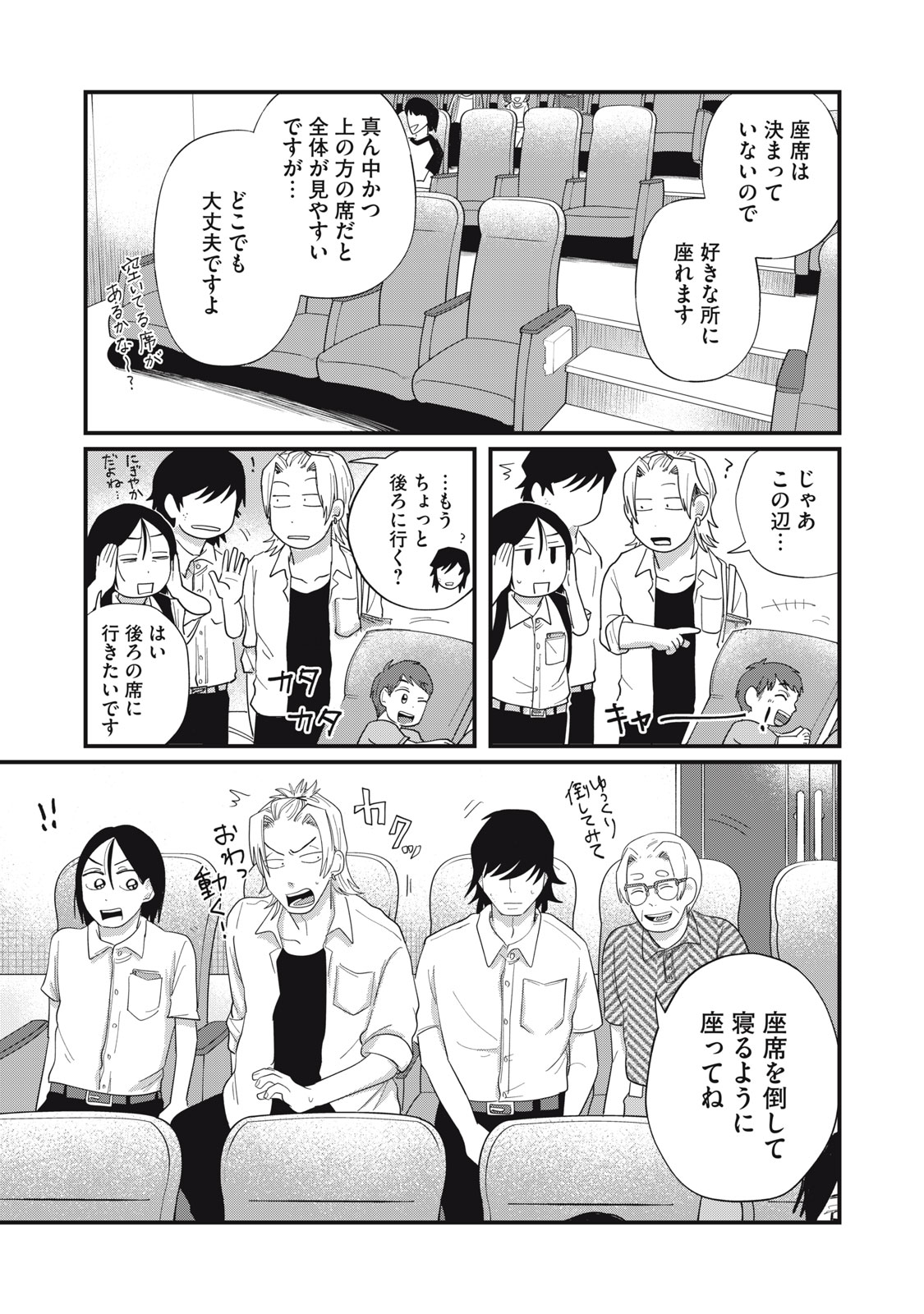 KIMI TO UCHUU WO ARUKU TAME NI Chap 10.1 - Pic 7