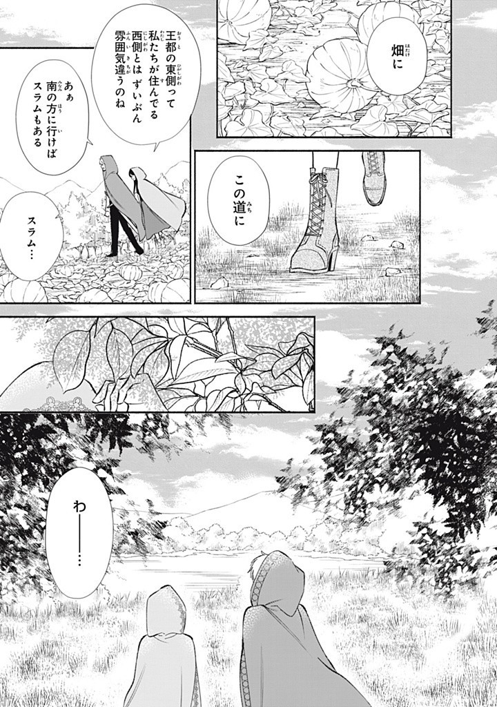 KONYAKU HAKISARETA NO DE, SUKI NI SURU KOTO NI SHITA. Chap 10.3 - Pic 7