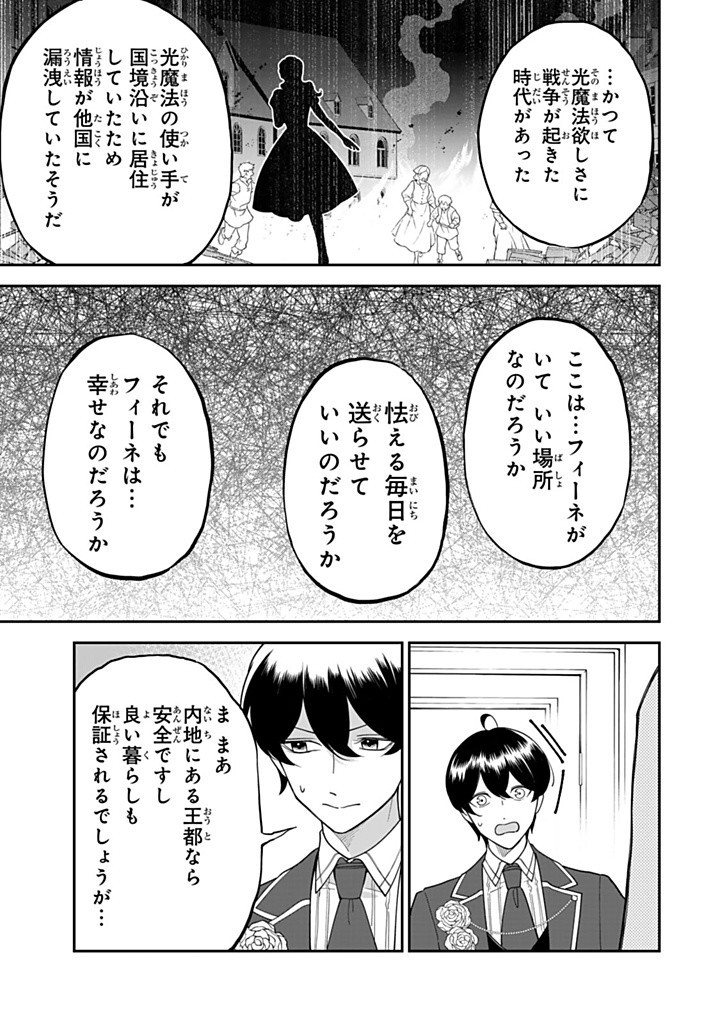 SENJOU NO SEIJO - IMOUTO NO KAWARI NI KOUSHAKU KISHI NI TOTSUGU KOTO NI NARIMASHITA GA, IMA WA SHIAWASE DESU Chapter 18.3 - Page 7