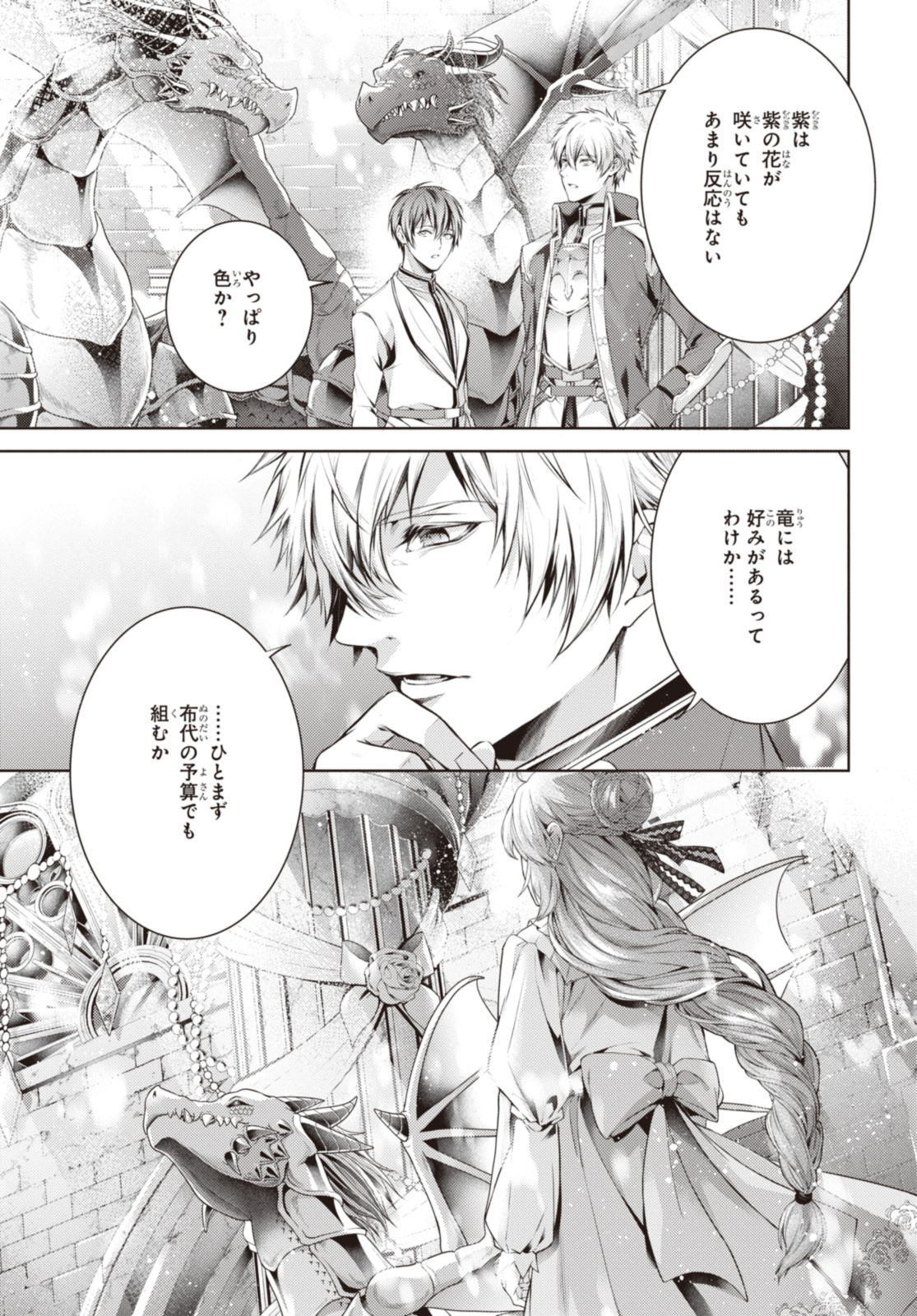 Read RYUKISHI NO OKINIIRI Chapter 48.1 [High Quality / Full] - Page 7 - nicomanga.net