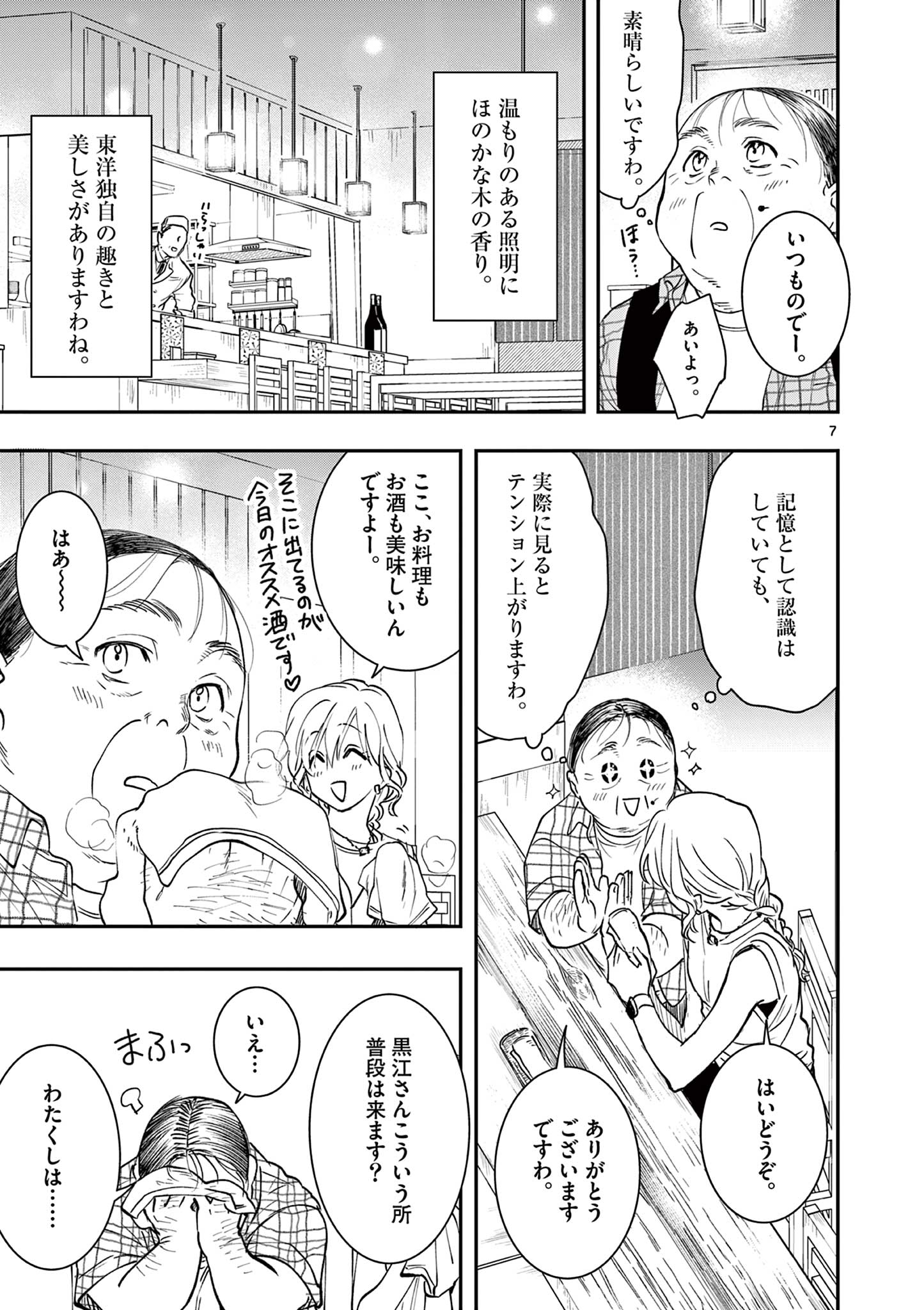 Read OJI TENSEI ~ AKUYAKU REIJOU NO KAREI NARU SEIKATSU ~ Chapter 8 [High Quality / Full] - Page 7 - nicomanga.net