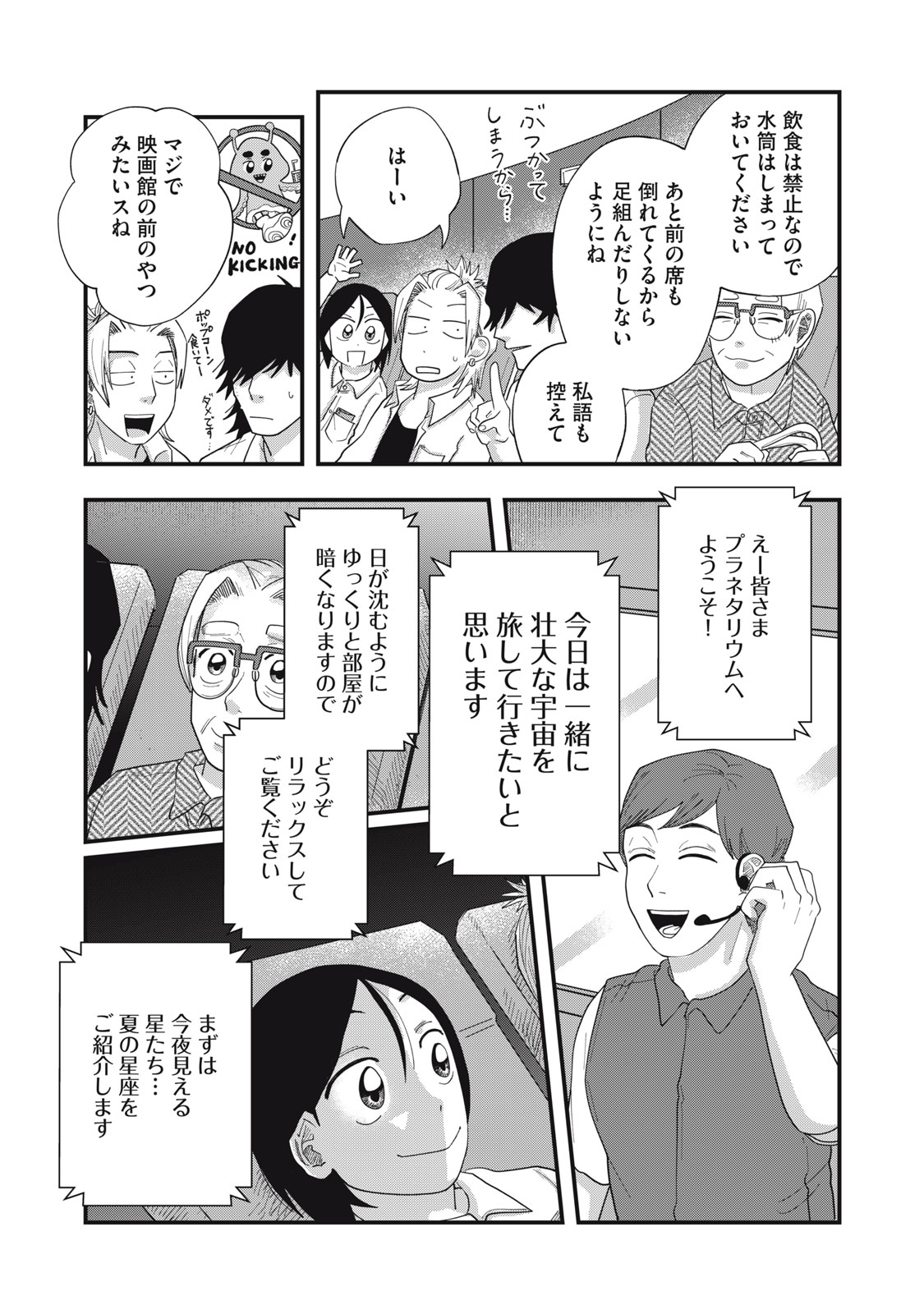 KIMI TO UCHUU WO ARUKU TAME NI Chap 10.1 - Pic 8