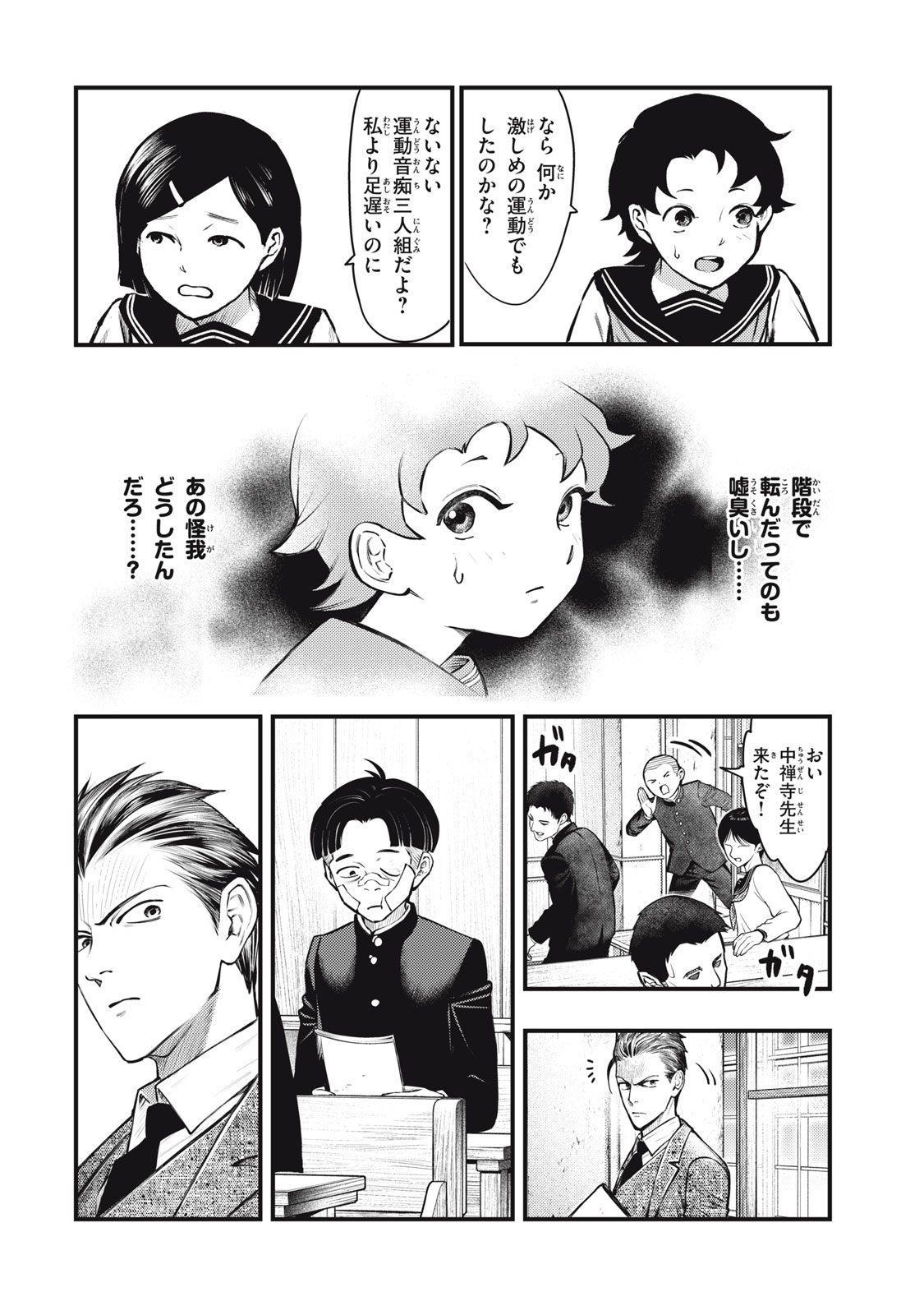 Read CHUUZENJI SENSEI MOKKE KOUGIRU: SENSEI GA NAZO TOITE SHIMAU KARA. Chapter 54 [High Quality / Full] - Page 8 - nicomanga.net