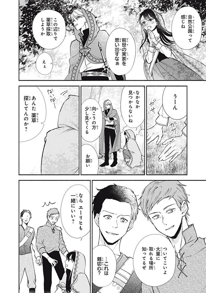 KONYAKU HAKISARETA NO DE, SUKI NI SURU KOTO NI SHITA. Chap 10.3 - Pic 8
