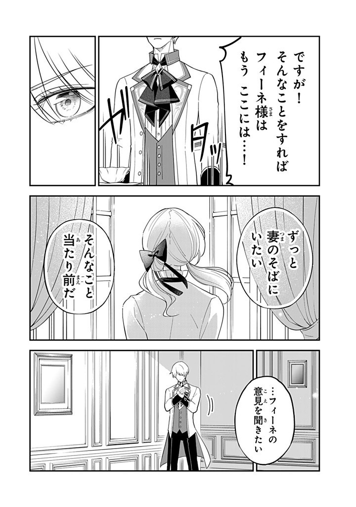 SENJOU NO SEIJO - IMOUTO NO KAWARI NI KOUSHAKU KISHI NI TOTSUGU KOTO NI NARIMASHITA GA, IMA WA SHIAWASE DESU Chapter 18.3 - Page 8