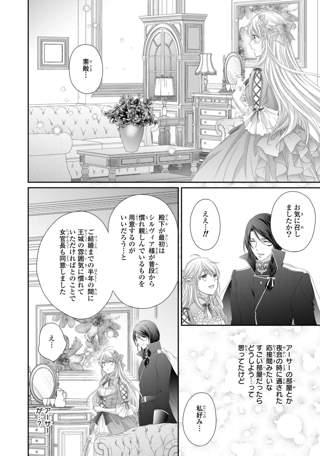 Read OUJI-SAMA NI DEKIAI SARETE KOMATTEMASU ~TENSEI HEROINE, OTOME GAME FUNTOUKI~ Chapter 29.1 [High Quality / Full] - Page 8 - nicomanga.net