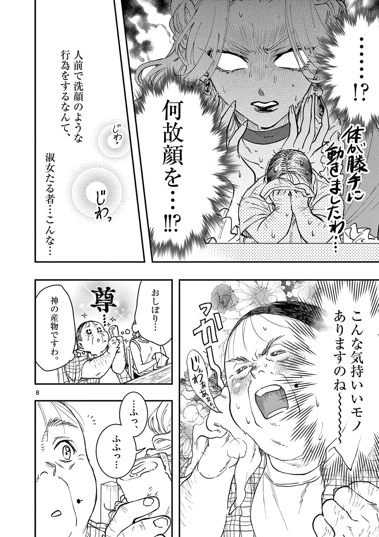 Read OJI TENSEI ~ AKUYAKU REIJOU NO KAREI NARU SEIKATSU ~ Chapter 8 [High Quality / Full] - Page 8 - nicomanga.net
