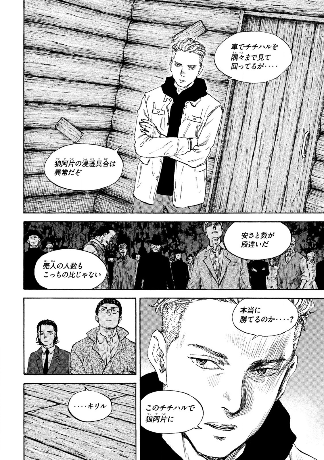 MANSHUU AHEN SQUAD - RAW Chap 192 - Pic 8