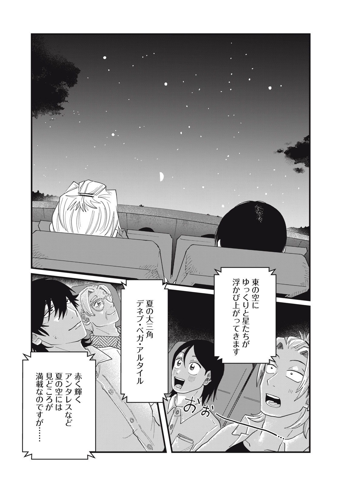 KIMI TO UCHUU WO ARUKU TAME NI Chap 10.1 - Pic 9